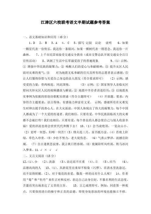 江津区六校联考语文半期试题参考答案