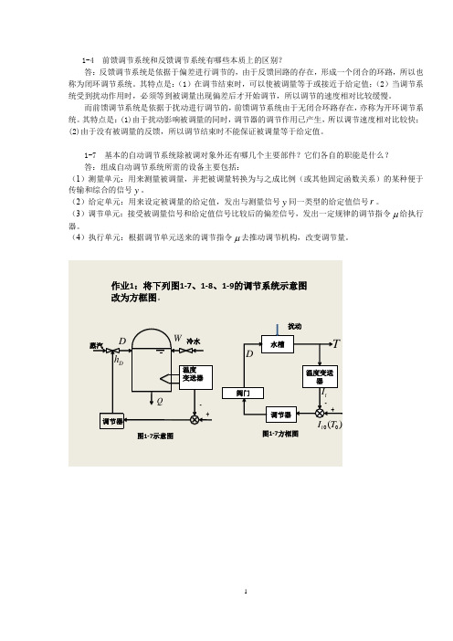 热工过程自动调节,课后习题答案,1到6章