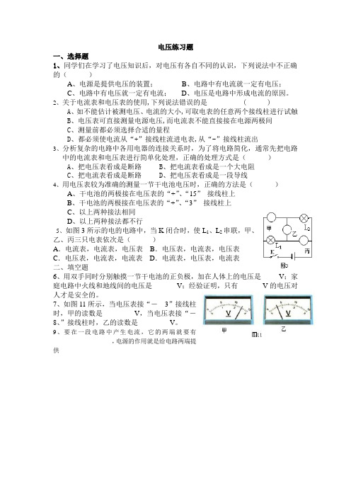 电压练习题