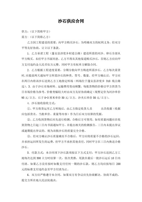 沙石供应合同