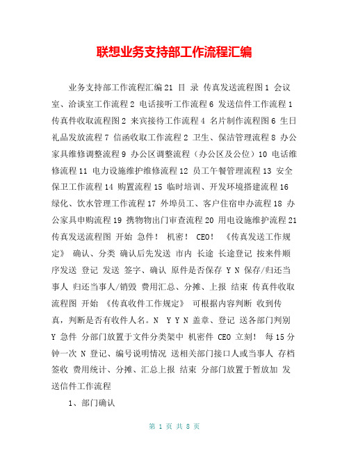 联想业务支持部工作流程汇编