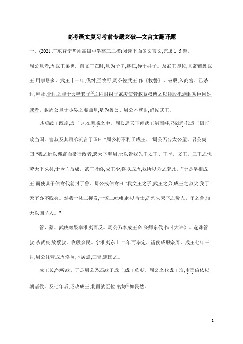 高考语文复习考前专题突破—文言文翻译题