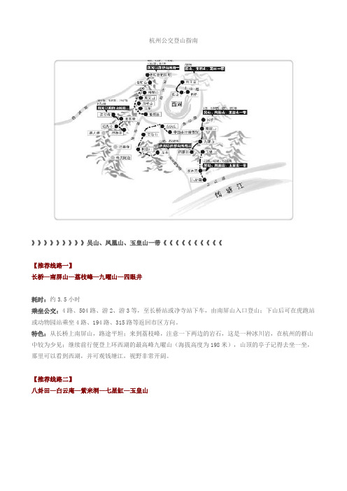 杭州公交登山指南