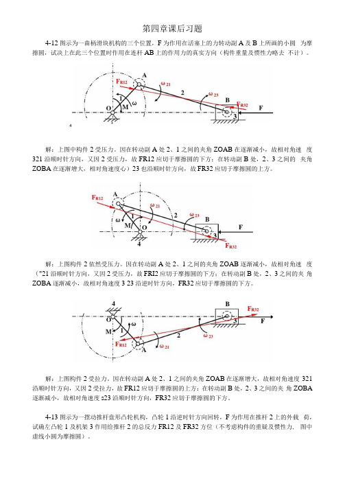 机械原理第457章习题解答