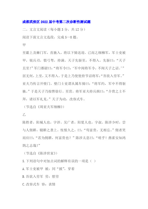 《周亚夫军细柳》《陈涉世家》阅读练习及答案(成都武侯区2022届中考二模)