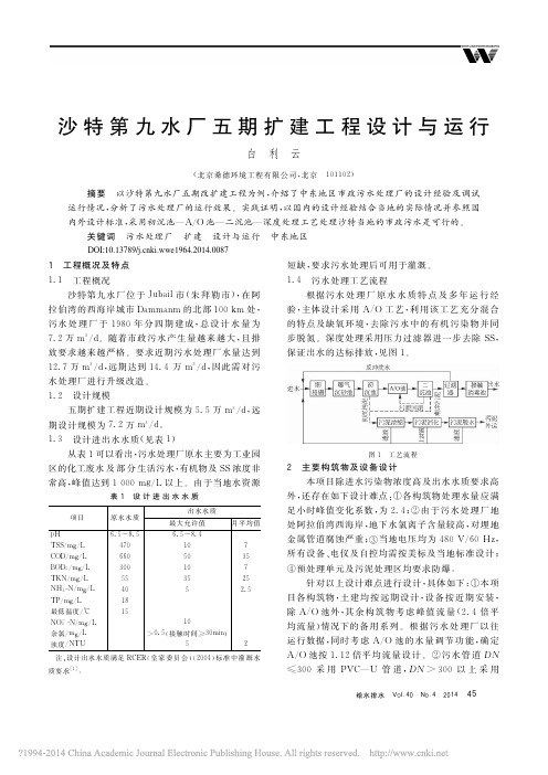 沙特第九水厂五期扩建工程设计与运行