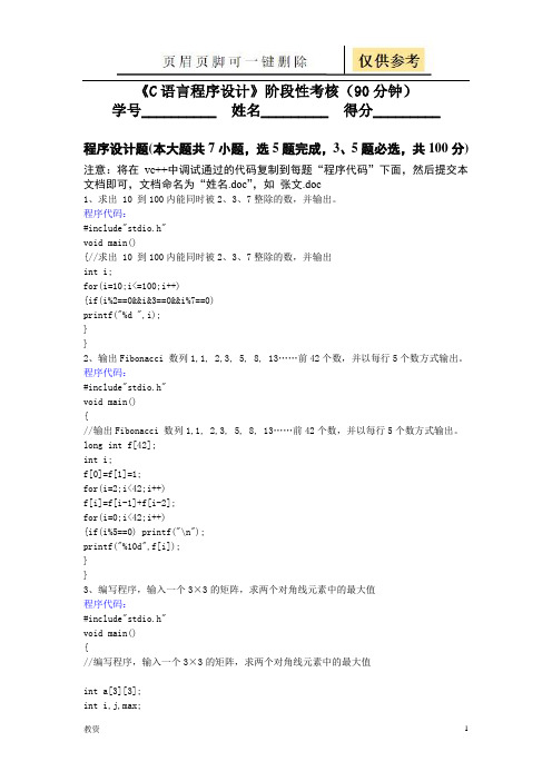 C语言编程测试题(含答案)(基础教资)