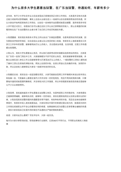 为什么很多大学生愿意当狱警，在广东当狱警，待遇如何，年薪有多少