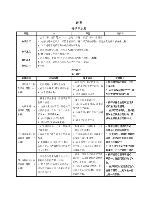 人教版语文六年级(上册)《盼》导学案设计