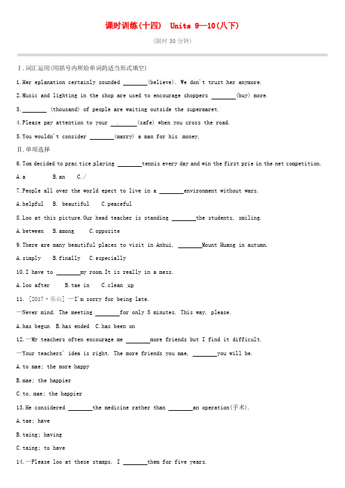 吉林专用2019中考英语高分复习第一篇教材梳理篇课时训练14Units9_10八下习题