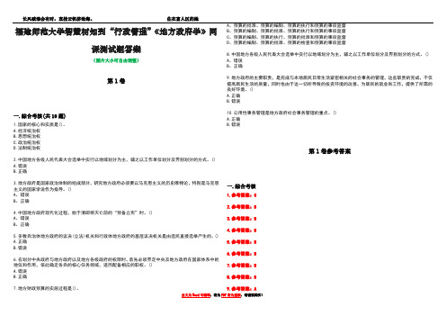 福建师范大学智慧树知到“行政管理”《地方政府学》网课测试题答案卷5