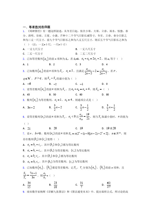 等差数列经典试题(含答案)doc