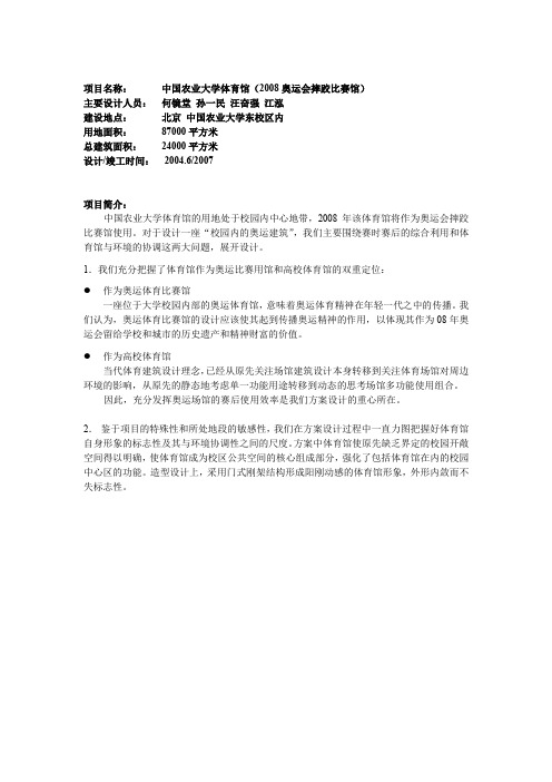 项目名称：      中国农业大学体育馆(2008奥运会摔跤比赛馆)