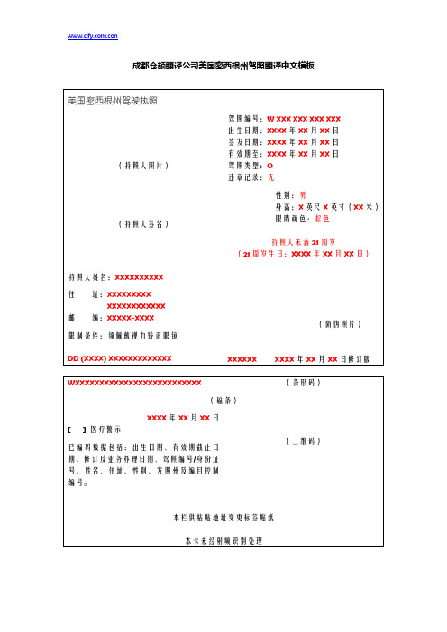 成都仓颉翻译公司美国密西根州驾照翻译中文模板