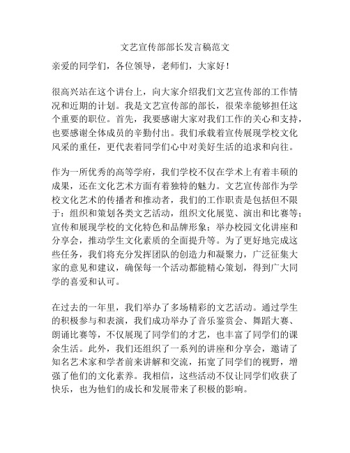 文艺宣传部部长发言稿范文