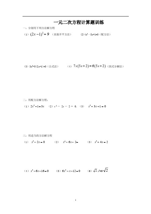 初三数学 一元二次方程计算题及测试题含答案