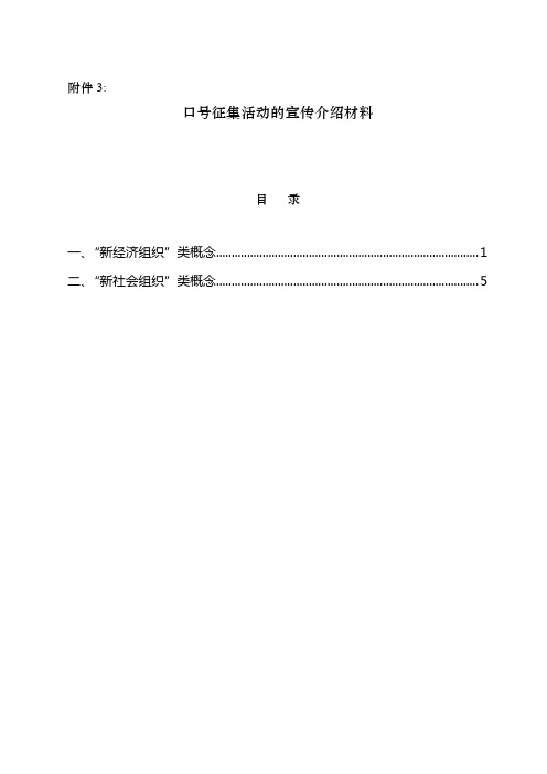 社会组织分类表【精选文档】