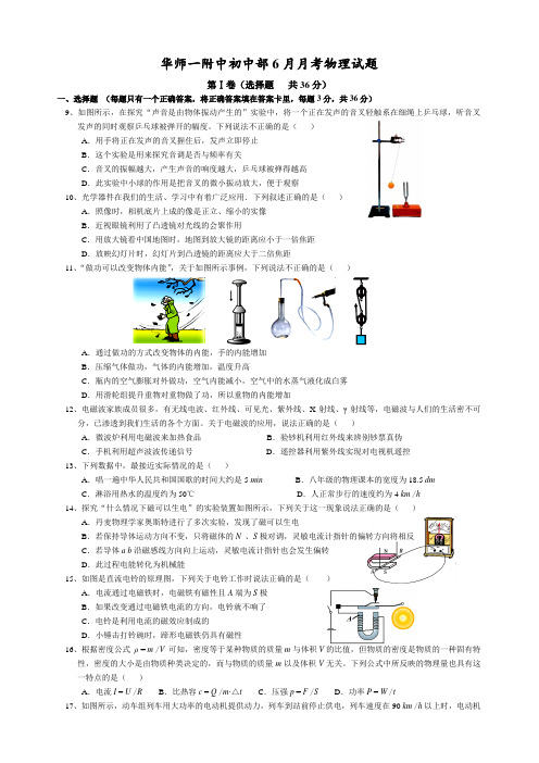 湖北华师一附中6月中考物理模拟试题