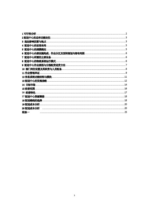 某钢铁配送中心规划