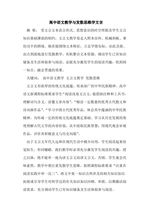 高中语文教学与发散思维学文言