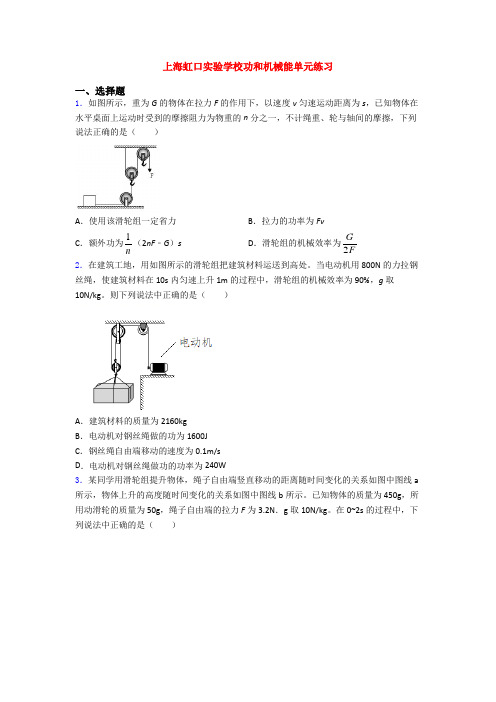 上海虹口实验学校功和机械能单元练习