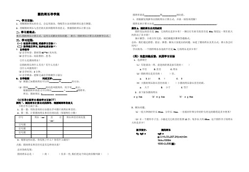 圆的周长导学案