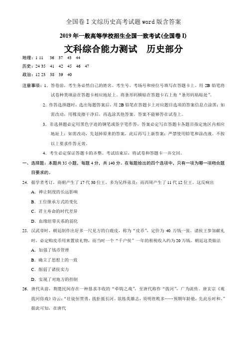 全国卷I文综历史高考试题word版含答案