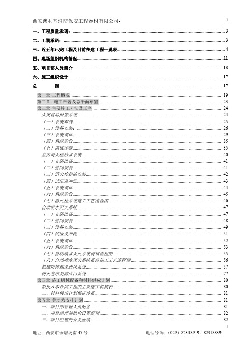 精品(消防培训)消防工程技术标样本