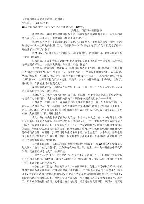 中国名牌大学高考录取第一名自述