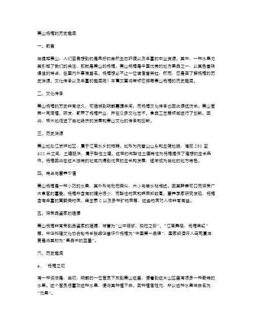 萧山杨梅的历史趣闻教案设计,了解杨梅文化传承及历史渊源