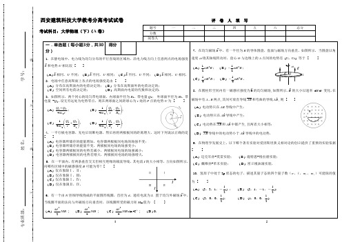 10级大学物理(下)试卷