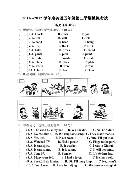 (开心版)2011---2012学年度英语五年级第二学期模拟考试