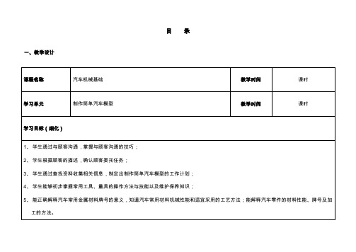 2.1  制作简单汽车模型 教学设计