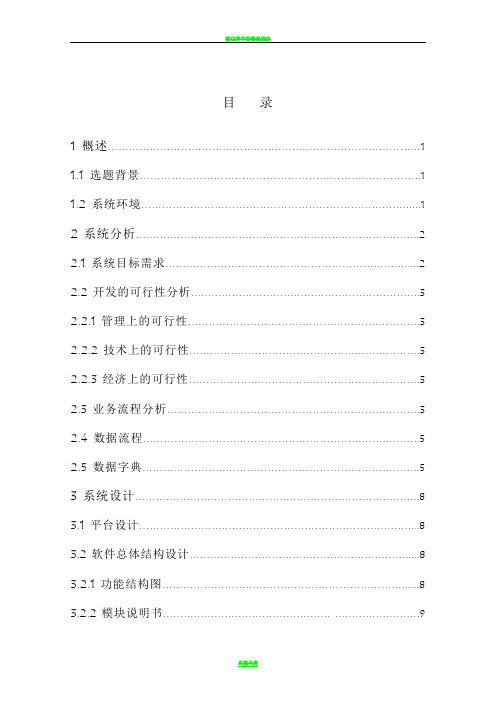 酒店入住管理系统