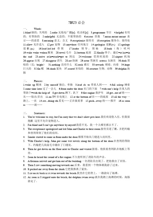 沈阳牛津英语7BU3必会