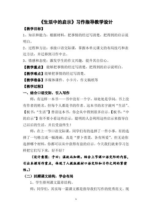 习作指导《生活中的启示》教学设计