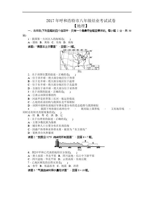 2017年呼和浩特市八年级结业考试试卷