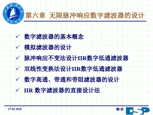 6第六章无限脉冲响应数字滤波器的设计-101页PPT资料