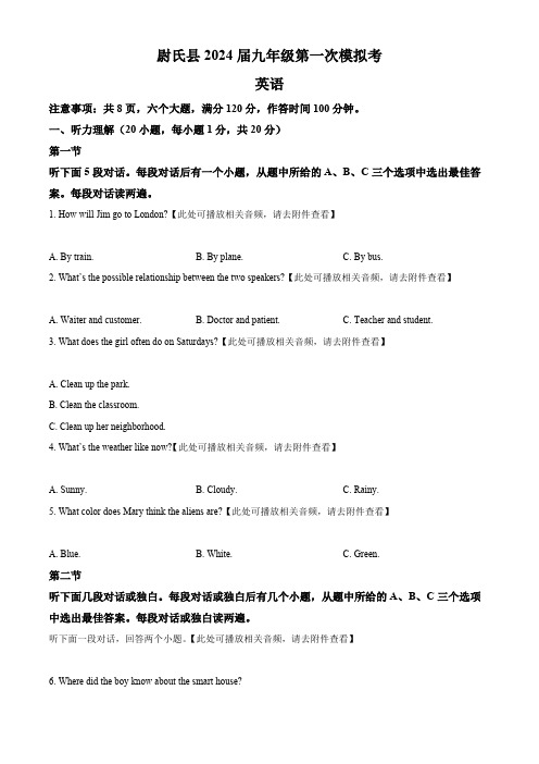 2024年河南省开封市尉氏县中考一模英语试题(含听力)(原卷版)