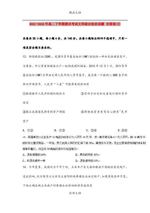 2021-2022年高二下学期期末考试文科综合政治试题 含答案(I)