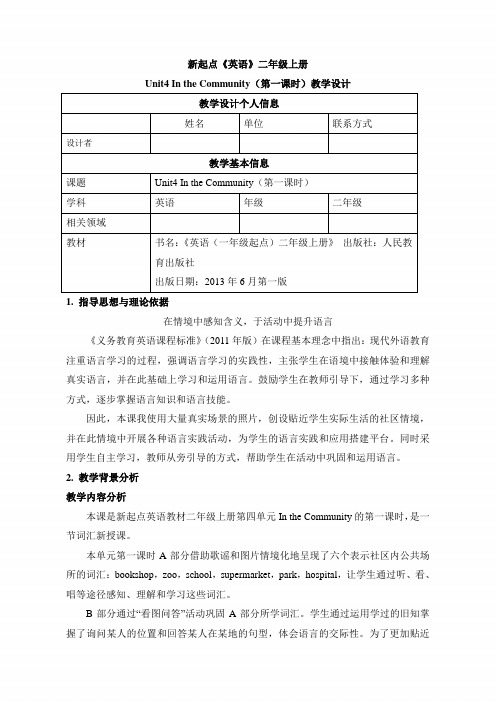 新起点人教版二年级英语上册《Unit4_Lesson1_名师教案【北京市海淀区】》