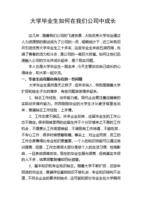 大学毕业生如何在企业中成长