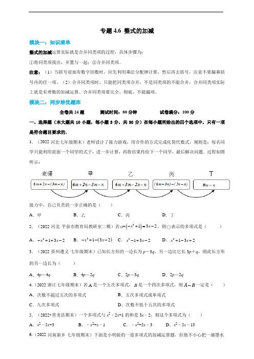 整式的加减- 2022-2023学年七年级上册数学同步培优题库(浙教版)(原卷)