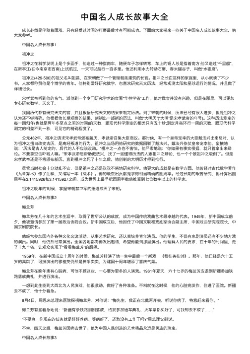 中国名人成长故事大全