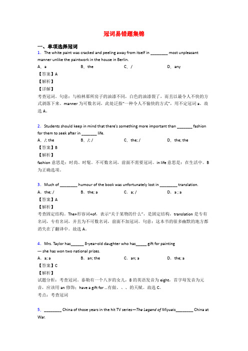 冠词易错题集锦