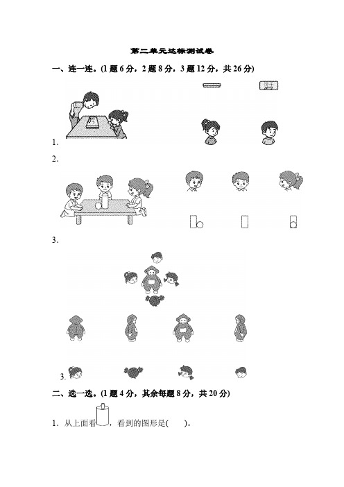 北师大版BS小学数学三年级上册：第2单元第二单元达标测试试卷含答案试卷