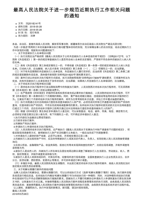 最高人民法院关于进一步规范近期执行工作相关问题的通知