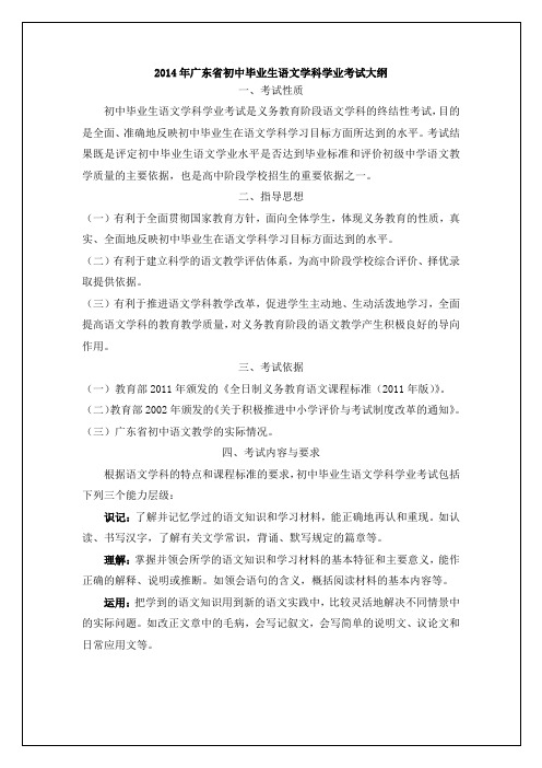 2014年广东省中考语文考纲及重点考点分析打印5.33张