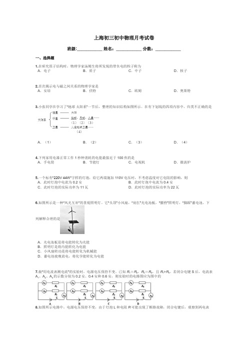 上海初三初中物理月考试卷带答案解析
