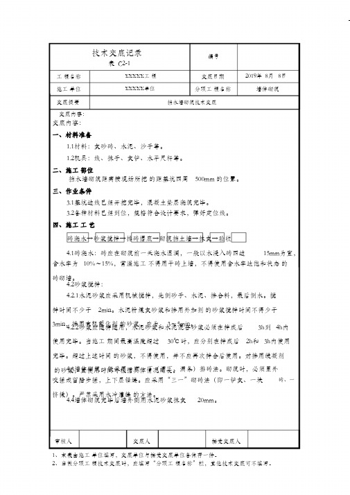 挡水墙砌筑技术交底